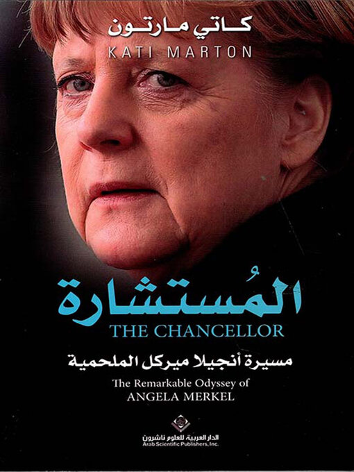 Title details for المستشارة ؛ مسيرة أنجيلا ميركل الملحمية by كاتي مارتون - Available